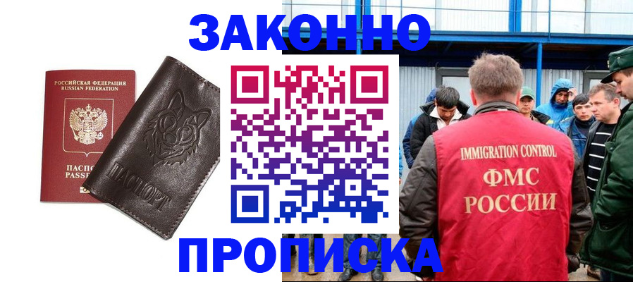 прописка от собственника в Вышнем Волочке