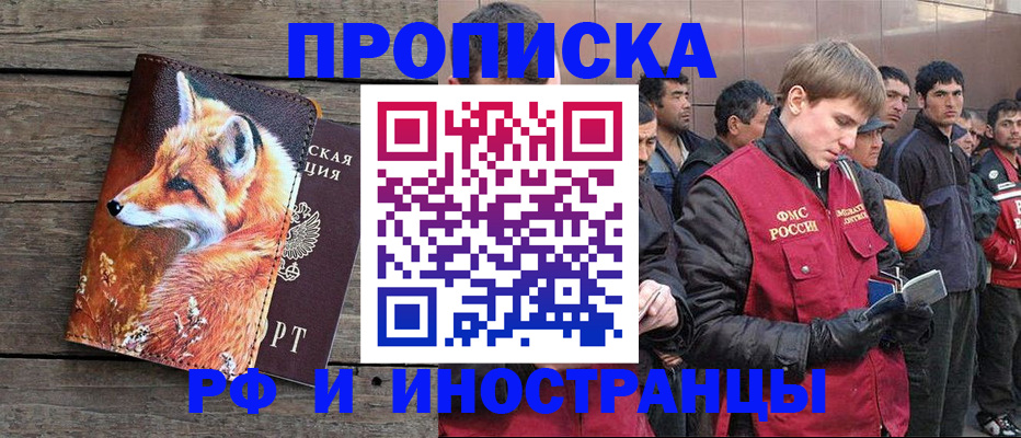 прописка для работы в Вышнем Волочке