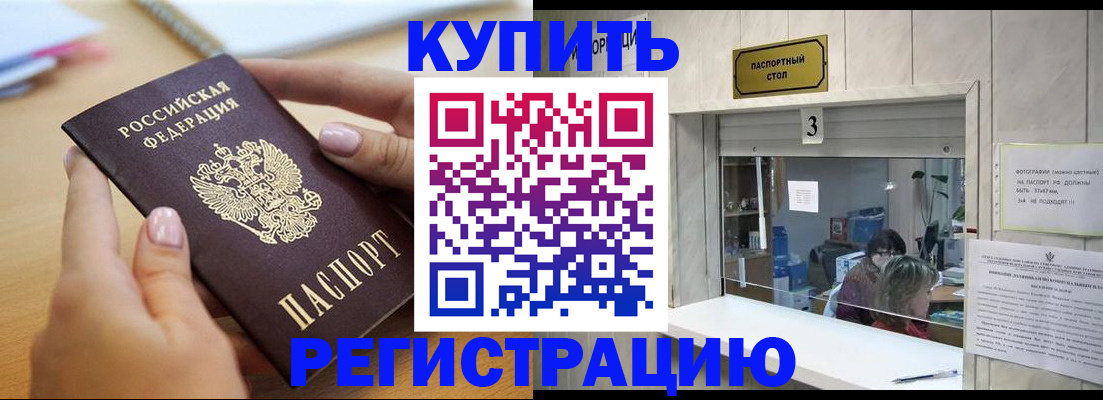 прописка 2025 в Вышнем Волочке