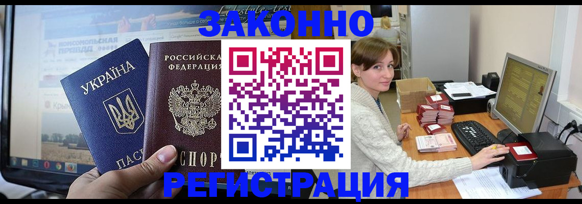 временная регистрация недорого в Вышнем Волочке