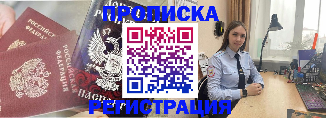 прописка регистрация в Вышнем Волочке