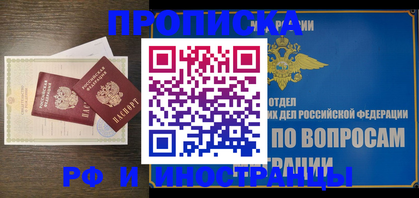 прописка иностранных граждан в Вышнем Волочке